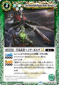 画像1: 月光武者ヘイケ・ボルタLT[BS_BSC50-008_C]【BSC50収録】