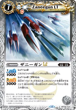 画像1: ザニーガンLT[BS_BSC50-010_C]【BSC50収録】