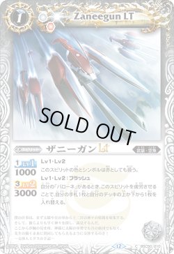 画像1: ザニーガンLT[BS_BSC50-010_C]【BSC50収録】