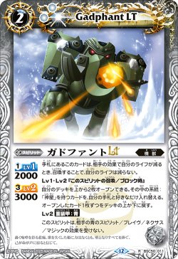 画像1: ガドファントLT[BS_BSC50-011_R]【BSC50収録】