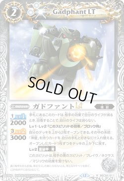画像1: ガドファントLT[BS_BSC50-011_R]【BSC50収録】
