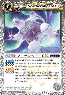 画像1: ノーザンベアードLT[BS_BSC50-012_C]【BSC50収録】