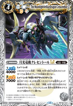 画像1: 月光竜機クレセントールLT[BS_BSC50-014_C]【BSC50収録】