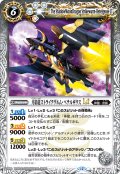 月影龍ストライクヴルム・ベテルギウスLT[BS_BSC50-015_M]【BSC50収録】