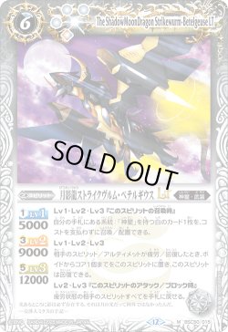 画像1: 月影龍ストライクヴルム・ベテルギウスLT[BS_BSC50-015_M]【BSC50収録】