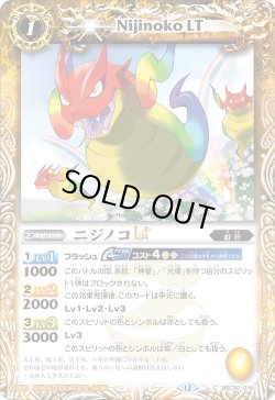 画像1: ニジノコLT[BS_BSC50-016_C]【BSC50収録】