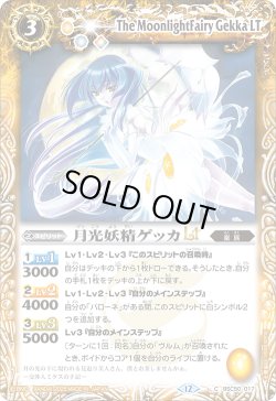 画像1: 月光妖精ゲッカLT[BS_BSC50-017_C]【BSC50収録】
