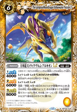 画像1: 月華龍ストライクヴルム・プロキオンLT[BS_BSC50-018_M]【BSC50収録】