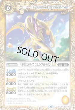画像1: 月華龍ストライクヴルム・プロキオンLT[BS_BSC50-018_M]【BSC50収録】