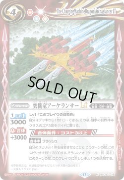 画像1: 突機竜アーケランサーLT[BS_BSC50-019_M]【BSC50収録】