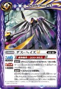 デス・ヘイズLT[BS_BSC50-020_R]【BSC50収録】
