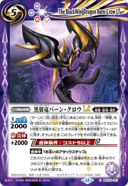 画像1: 黒翼竜バーン・クロウLT[BS_BSC50-021_C]【BSC50収録】
