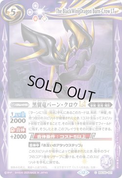 画像1: 黒翼竜バーン・クロウLT[BS_BSC50-021_C]【BSC50収録】