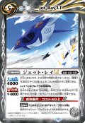 ジェット・レイLT[BS_BSC50-024_C]【BSC50収録】