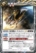 極星剣機ポーラ・キャリバーLT[BS_BSC50-027_M]【BSC50収録】