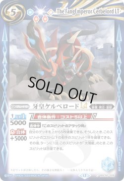 画像1: 牙皇ケルベロードLT[BS_BSC50-029_C]【BSC50収録】