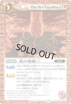 画像1: 炎の楽園LT[BS_BSC50-031_C]【BSC50収録】