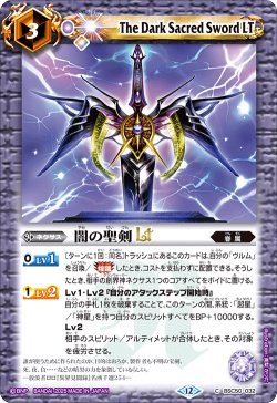 画像1: 闇の聖剣LT[BS_BSC50-032_C]【BSC50収録】
