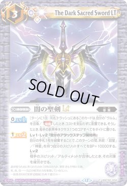 画像1: 闇の聖剣LT[BS_BSC50-032_C]【BSC50収録】