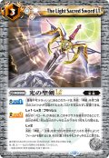 光の聖剣LT[BS_BSC50-033_C]【BSC50収録】