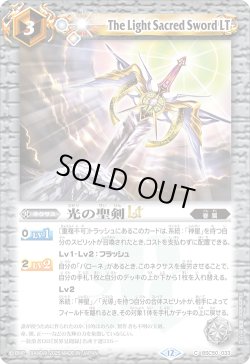画像1: 光の聖剣LT[BS_BSC50-033_C]【BSC50収録】