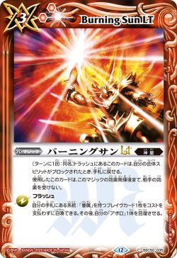 画像1: バーニングサンLT[BS_BSC50-035_C]【BSC50収録】