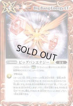 画像1: ビッグバンエナジーLT[BS_BSC50-036_R]【BSC50収録】