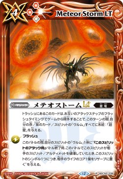 画像1: メテオストームLT[BS_BSC50-038_R]【BSC50収録】