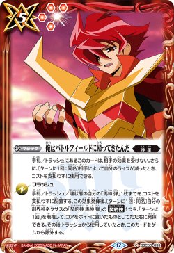 画像1: 俺はバトルフィールドに帰ってきたんだ[BS_BSC50-039_C]【BSC50収録】