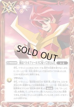 画像1: 俺はバトルフィールドに帰ってきたんだ[BS_BSC50-039_C]【BSC50収録】