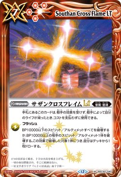 画像1: サザンクロスフレイムLT[BS_BSC50-040_M]【BSC50収録】