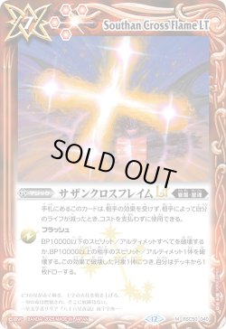 画像1: サザンクロスフレイムLT[BS_BSC50-040_M]【BSC50収録】