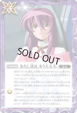 画像1: あたし達は、もう大丈夫。[BS_BSC50-041_C]【BSC50収録】