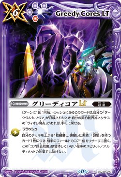 画像1: グリーディコアLT[BS_BSC50-042_R]【BSC50収録】