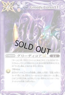 画像1: グリーディコアLT[BS_BSC50-042_R]【BSC50収録】