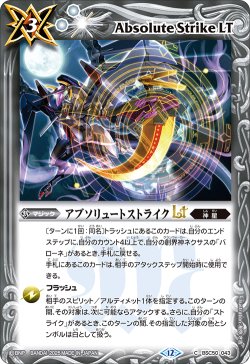 画像1: アブソリュートストライクLT[BS_BSC50-043_C]【BSC50収録】