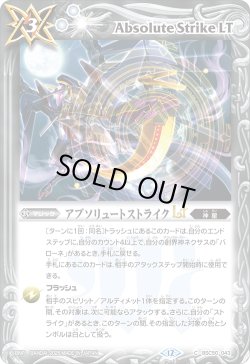 画像1: アブソリュートストライクLT[BS_BSC50-043_C]【BSC50収録】