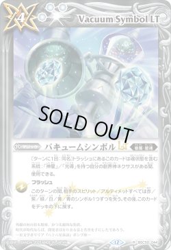 画像1: バキュームシンボルLT[BS_BSC50-044_R]【BSC50収録】