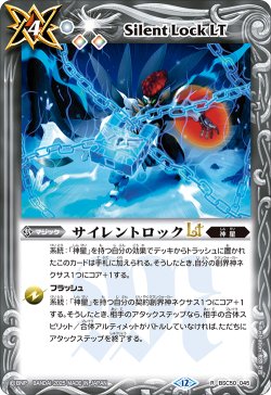 画像1: サイレントロックLT[BS_BSC50-045_R]【BSC50収録】