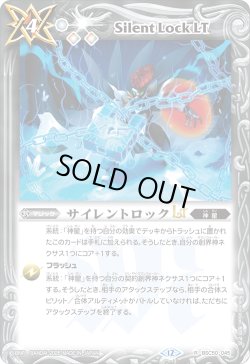 画像1: サイレントロックLT[BS_BSC50-045_R]【BSC50収録】