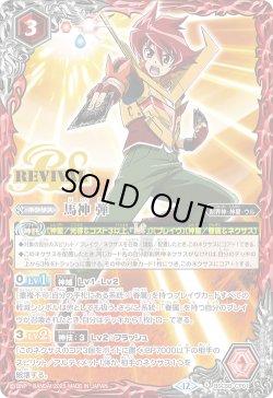 画像1: 馬神 弾[BS_BSC50-CP01]【BSC50収録】