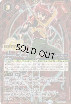 画像1: 【SECRET】馬神 弾[BS_BSC50-CP01]【BSC50収録】