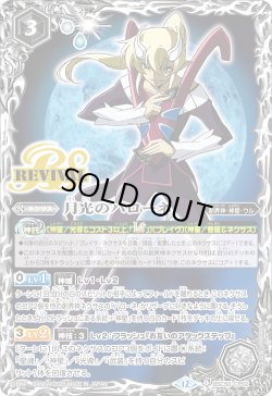 画像1: 月光のバローネ[BS_BSC50-CP02]【BSC50収録】