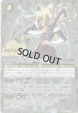 画像1: 【SECRET】月光のバローネ[BS_BSC50-CP02]【BSC50収録】