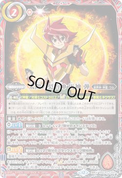 画像1: 太陽の契約神 馬神 弾[BS_BSC50-CX01]【BSC50収録】