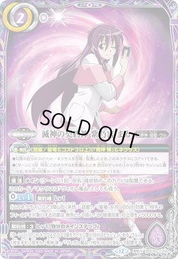 画像1: 滅神の契約神 紫乃宮 まゐ[BS_BSC50-CX02]【BSC50収録】