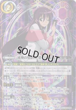 画像1: 【SECRET】滅神の契約神 紫乃宮 まゐ[BS_BSC50-CX02]【BSC50収録】