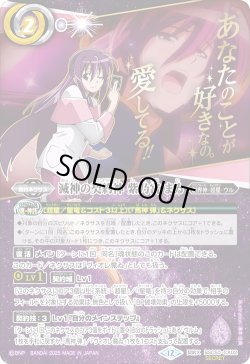 画像1: 【絵違いSECRET】滅神の契約神 紫乃宮 まゐ[BS_BSC50-CX02]【BSC50収録】