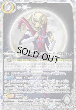 画像1: 月光の契約神バローネ[BS_BSC50-CX03]【BSC50収録】