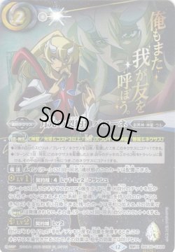 画像1: 【絵違いSECRET】月光の契約神バローネ[BS_BSC50-CX03]【BSC50収録】